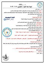 اسئلة و أجوبة العلوم للامتحان التحصيلي


للطلبة المتميزين والمتفوقين 
٢٠٢٢