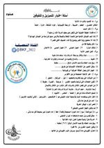للطلبة المتفوفين والمتميزين 


أسئلة شاملة لمادة العلوم