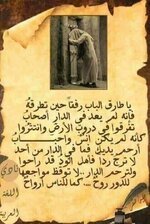 ما كنت أحسب أن الهجر يقسمني

نصفٌ يموت و نصفٌ في الهوى سالِ