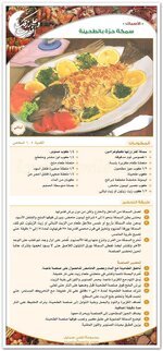 سمكة حرة بالطحينية