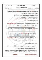نموذج أسئلة للفصل الأول لمادة الرياضيات صف السادس الابتدائي.