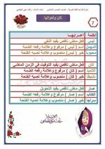 ملزمة حل تمرينات  قواعد اللغة العربية للصف الخامس الإبتدائي