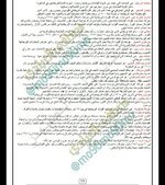 مرشحات التاريخ 2021 مادة التاريخ سادس اعدادي دور ثاني تعاريف