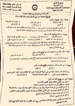 اسئلة الطبيعيات

الدور الثاني 2021/2020

الفرع الصناعي