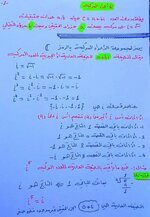 الدرس الاول من الفصل الاول

رياضيات سادس احيائي.