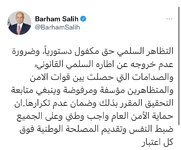 رئيس الجمهورية: الصدامات التي حصلت بين قوات الامن والمتظاهرين مؤسفة ومرفوضة وينبغي متابعة التحقيق المقرر بذلك وضمان عدم تكرارها