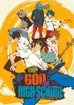 انمي /The God of High School