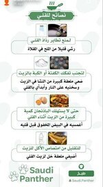 نصائح للقلي