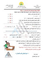 نموذج أسئلة اختبار الفصل الأول مع الاجوبة النموذجية رياضيات السادس الابتدائي المنهج الجديد