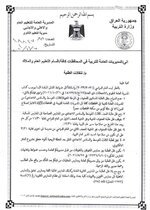 التربية تحدد ضوابط انتقال التلاميذ والطلبة للعام الدراسي 2021 – 2022