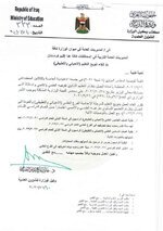 التربية تصدر تعليمات قرار الغاء تنويع التعليم "الاحيائي والتطبيقي" الذي سيطبق مطلع العام الدراسي  2022 - 2023