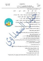 أسئلة إختبار الشهر الأول 
الوحدة الأولى 
علوم الصف السادس الإبتدائي. 
إعداد الأستاذ/حيدر السعداوي.