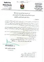 •وزارة التربية تصدر تعليمات قرار الغاء تنويع التعليم "الاحيائي والتطبيقي" الذي سيطبق مطلع العام الدراسي  2022 - 2023