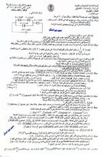 اسئلة الفيزياء  الصف السادس  الدور الثاني التطبيقي 2021