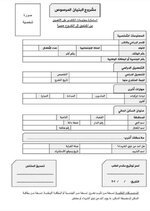 استمارة التعيينات الخاصة بالمسجلين في البنيان المرصوص