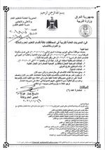 حصلت موافقة معالي وزير  التربية  على دوام قبول التلاميذ والطلبة الراغبين في الانتساب للعام الدراسي 2021-2022