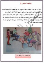 ترتيب مواضيع المحادثة والتعبير الكتابي للصف الخامس الإبتدائي.