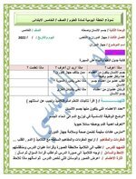 خطة التدريس اليومي لعلوم الخامس ابتدائي موضوع (جهازي الدوران والتنفس) لعام 2022