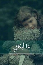 الحمدلله دائماً وأبدا ❤️