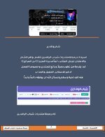 مجلة منتديات شباب الرافدين - العدد الثاني