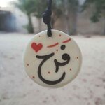 معنى اسم فرح