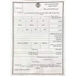 استمارة التقديم للامتحانات الخارجية للعام الدراسي 2022
