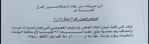 مدير المرور يوجه المفارز في بغداد والمحافظات بتشديد المحاسبة على المركبات الخصوصي التي تعمل كسيارات أجرة وفرض غرامة مقدارها