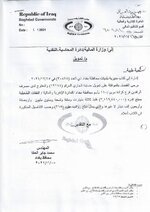 بالوثيقة.. محافظة بغداد توجه كتاباً لوزارة المالية بشأن رواتب موظفي العقود في بلديات العاصمة