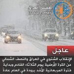 الإنقلاب الشتوي في العراق والنصف الشمالي من الكرة الأرضية يوم الثلاثاء القادم وبداية الفترة  الأشد برودة في العام عادةً