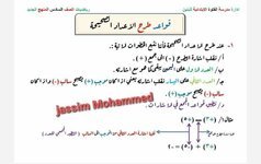 طرح الاعداد الصحيحه رياضيات سادس ابتدائي منهج جديد ٢٠٢١_٢٠٢٢