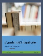 مجلة منتديات شباب الرافدين - العدد الثالث_page-0001.jpg مجلة منتديات شباب الرافدين - العدد الثالث_page-0001.jpg