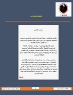 مجلة منتديات شباب الرافدين - العدد الثالث_page-0002.jpg مجلة منتديات شباب الرافدين - العدد الثالث_page-0002.jpg