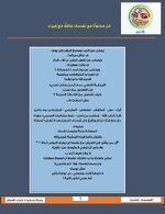 مجلة منتديات شباب الرافدين - العدد الثالث_page-0006.jpg مجلة منتديات شباب الرافدين - العدد الثالث_page-0006.jpg