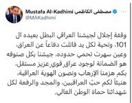▪️الكاظمي: وقفة إجلال لجيشنا العراقي البطل بعيده ال 101، وتحية لكل يد قاتلت دفاعاً عن العراق،