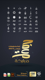 خط |  مخطوطات الجمعة 2022 جديد,