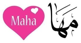 معنى اسم مها