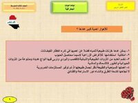 ملخص الفصل الأول لمادة الإجتماعيات للصف الثالث المتوسط