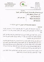 🔻‏لجنة الأمر الديواني تصدر خمس توصيات بشأن انتشار أوميكرون
