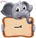 بطاقات درس دادا رباب

للصف الاول الابتدائي