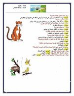 ملخص علوم للصف الرابع الابتدائي