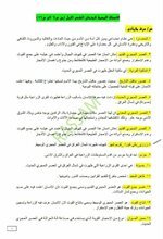اول_متوسط اسئلة_مهمةلمادة الاجتماعيات شهر اول كورس اول