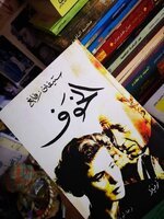 كتاب  الخوف
للمؤلف/ ستيفان زفايغ