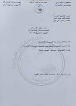 جدول أعمال جلسة البرلمان اليوم  الإثنين