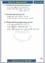 ثالث_متوسط_متميزين ملخص_رياضيات فصل ثاني مراجعة طرق التحليل