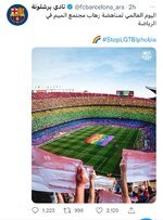 سيل من الشتائم تنهال على حساب برشلونة … هل هي نهاية النادي في الاوساط العربيه …؟!