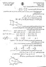 أســـئلة الامــتحان التمهيــــدي ٢٠١٩  المادة : الرياضيات /  الصف الثالث متوسط