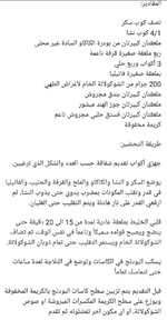 بودنج الشوكولاتة