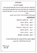 خامس_اعدادي ملخص_اسلامية درس أحكام التلاوة