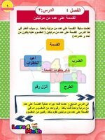 خطوات القسمة على مرتبتين

مادة الرياضيات للصف الخامس الابتدائي