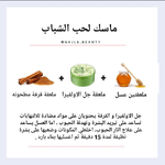 ماسك لحب الشباب